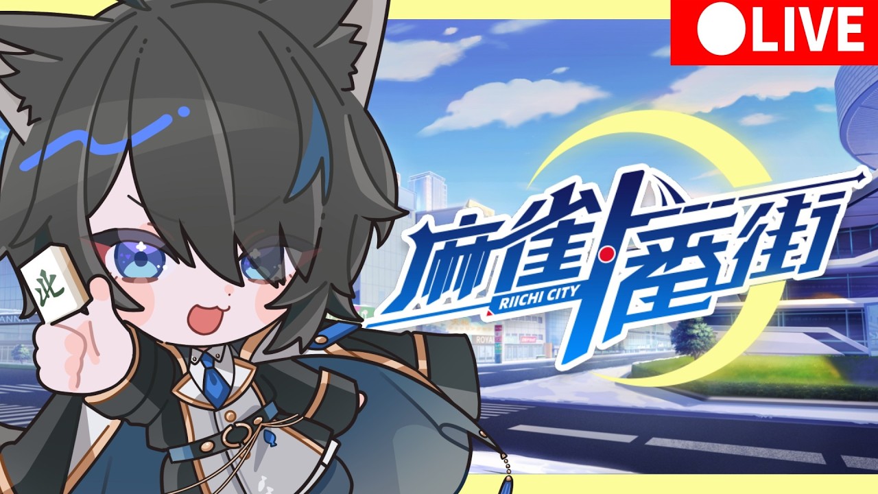 0804/麻雀一番街】4.5周年配信者大作戦｜勝利へのパスはいっちょくせ