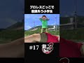プロレスごっこで意識失う小学生【#17 龍が如く３】#shorts