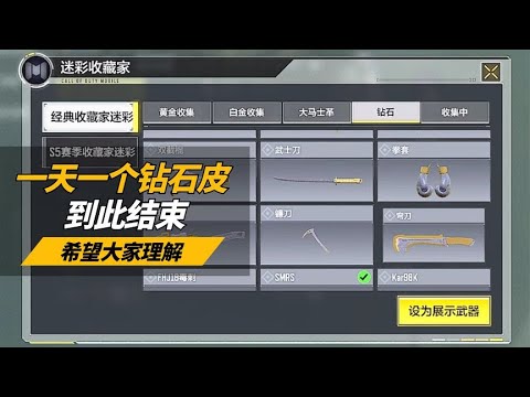 【使命召唤手游】一天一个钻石皮 最后一期 太难了 没办法  #不二哥哥Codm