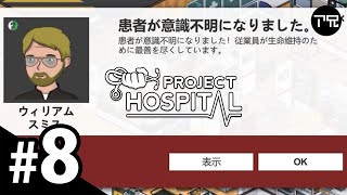 #8【ICU(集中治療室)を作る】アンリアルお兄さんの「Project Hospital」