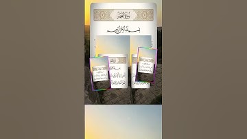 سورة العصر #duet #الرحمن #اكسبلور