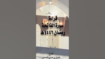 سورة الفاتحة