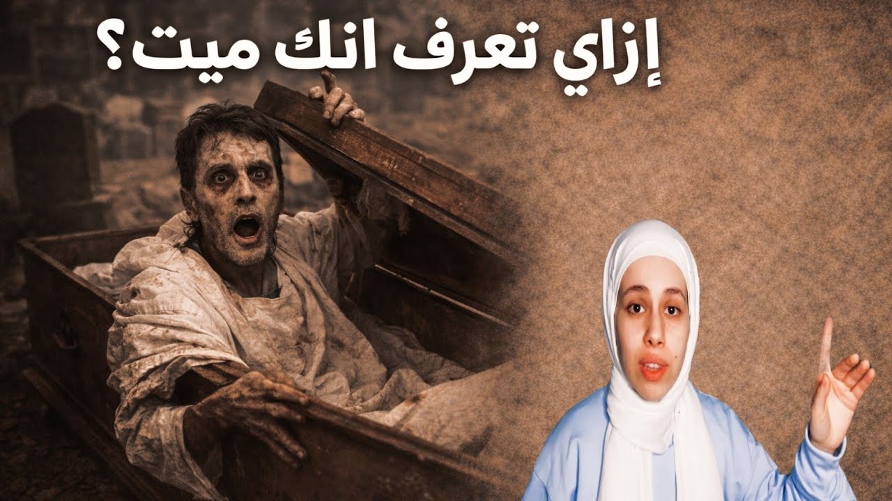  لبيبة ـ إنت مت خلاص ولا ليسة !