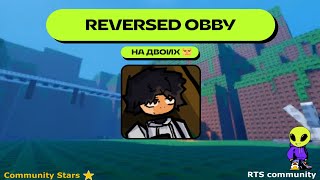 Проходим Reverse Obby в Roblox на сервере Rocket Tech School