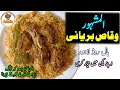 Famous waqas biryani recipe  hall road lahore waqas chicken baryani      