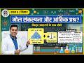 Mole Concept and Numerical | मोल अवधारणा क्या है और प्रश्न कैसे हल करें? |Class 9 Chemistry UP Board