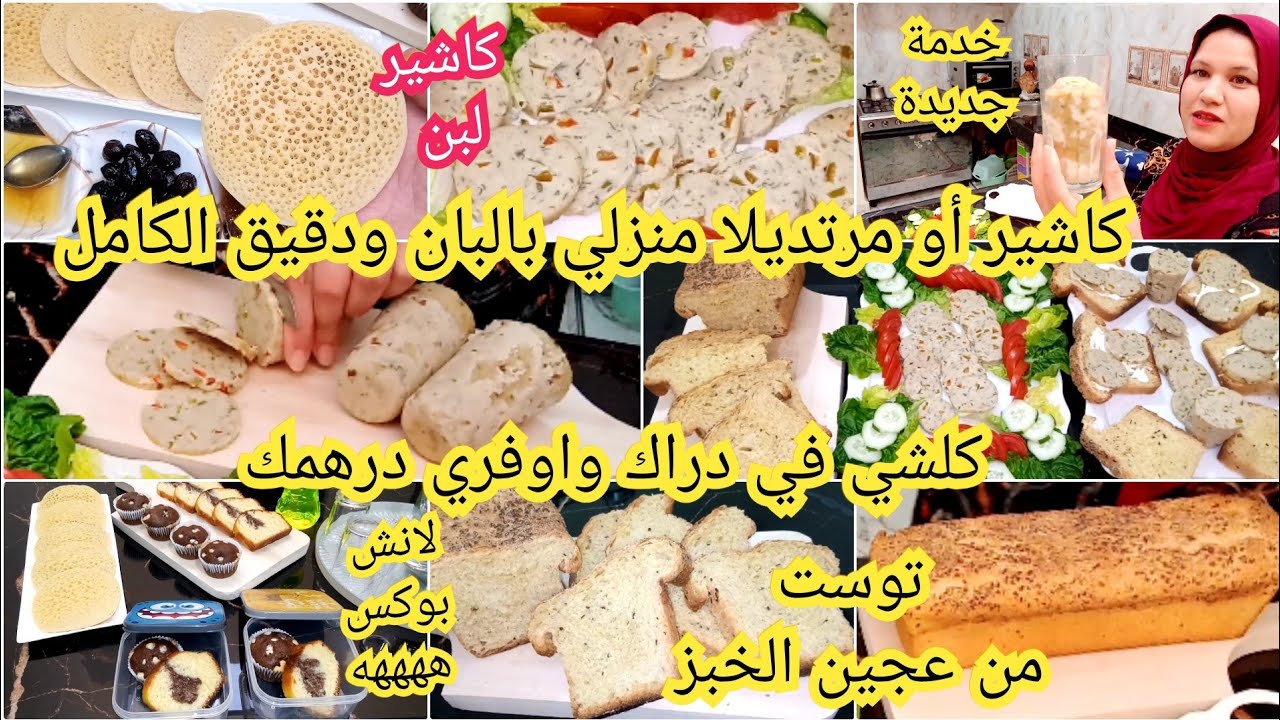 وجدي كلشي في دراك واوفري درهمك خبز 🍞 توست من عجين الخبز مورتدلا بي دقيق القمح الكامل