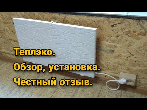 Теплэко. Обзор, установка и честный отзыв. Обогреватель теплэко.