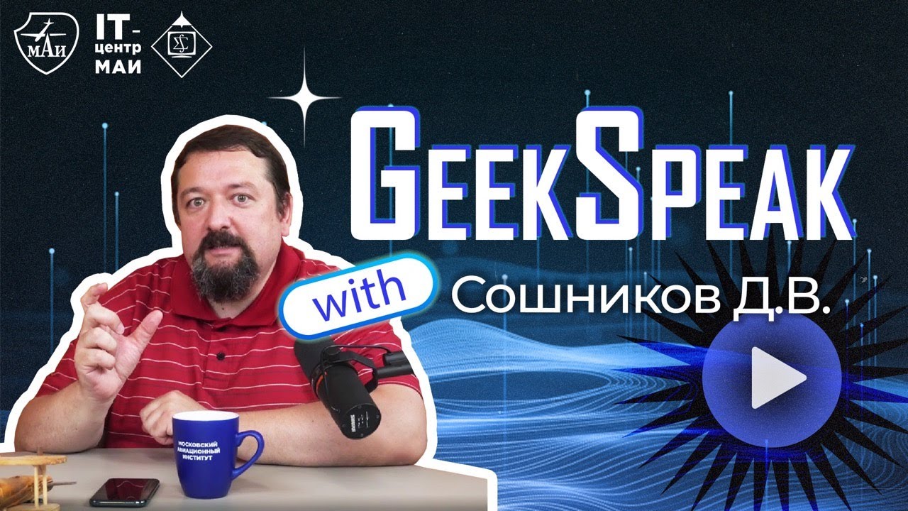 GeekSpeak - Искусственный интеллект, GPT, большие языковые модели и ...