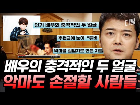 (1시간) 본 모습을 감추기 위해 철저하게 이미지메이킹 한 일본 유명 배우😨 사람이 무섭다는 말을 실감하게 만드는 사건들ㅣ#프리한19