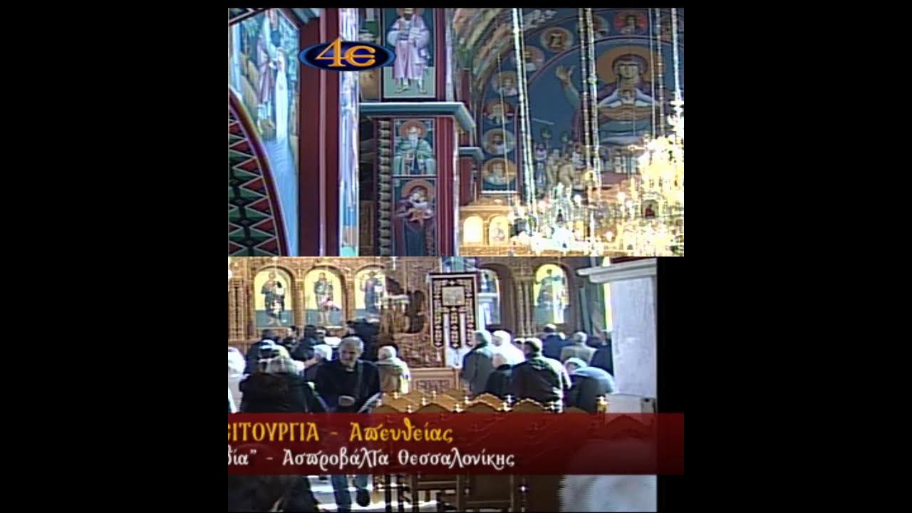 Αδελφ. Αγία Λυδία|Κυριακή της Ορθοδοξίας|Ασπροβάλτα Θεσσαλονίκης|1.3.2026