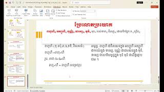បាលីភាគ១២៩​ អំពី​ ប៉បែកស័ព្ទឧការន្ត​ នបុំសកលិង្គ​ 08.10.2024 MOM Channrattanak