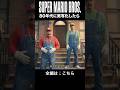 『スーパーマリオ』もし80年代に実写化したら（1）｜SUPER MARIO BROS. Live-Action Trailer | AI Concept #SuperMario #AI #80s
