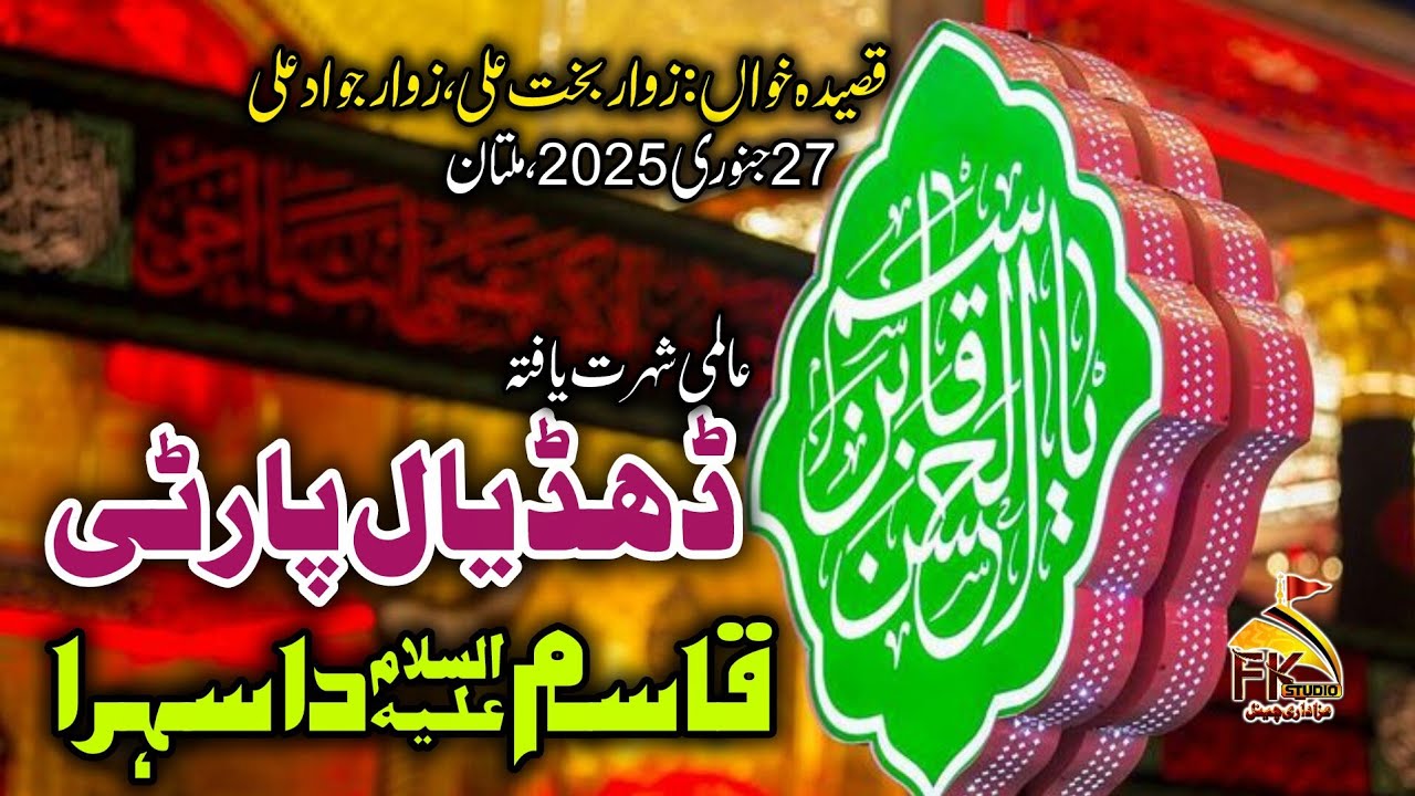 Qasim (As) Da Sehra | Dhudial Party | Multan | 7 Shahban 2026 - YouTube