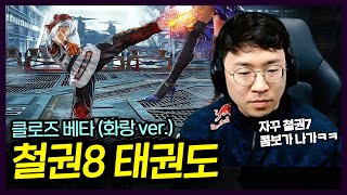 외모1위 화랑! 혹시 성능도 1위..?Tekken8 Hwoarang 20230728 [무릎의철권TV]