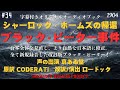 【朗読字幕】ブラック・ピーター事件【シャーロック・ホームズ】