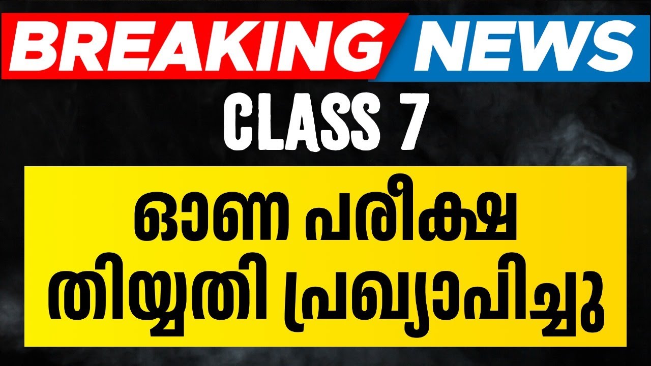 Class 7 Onam Exam Date Announced | Class 7 Onam Exam Time Table 2024 ...