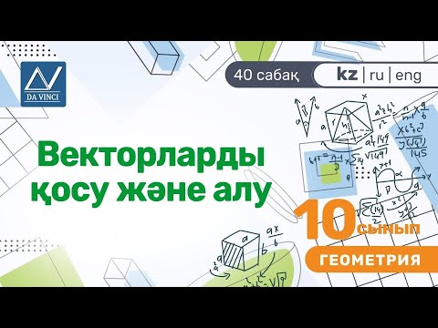 Бейне: Векторды негізге алу арқылы қалай өрнектеуге болады