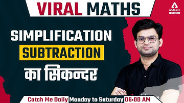 Simplification (Subtraction का सिकन्दर) | VIRAL MATHS CLASS by Adda247