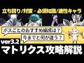 【#鳴潮】名もない探索者&シギルム対策は何が正解??「ver3.2終焉マトリクス」攻略解説!!【めいちょう】