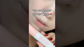 개사기급 립 세럼💄