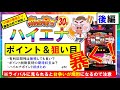 【南国育ち３０ハイエナ《後編》】実戦データ分析でハイエナの狙い目＆立ち回りポイントを暴く！