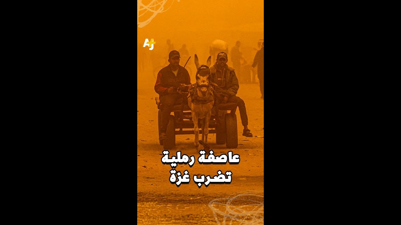 عاصفة رملية تزيد معاناة النازحين في قطاع غزة