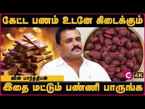 💰 பணம் சேர ரகசியம்: Top Money Attraction Tips | Jinn Parthipan Interview | Cosmo View
