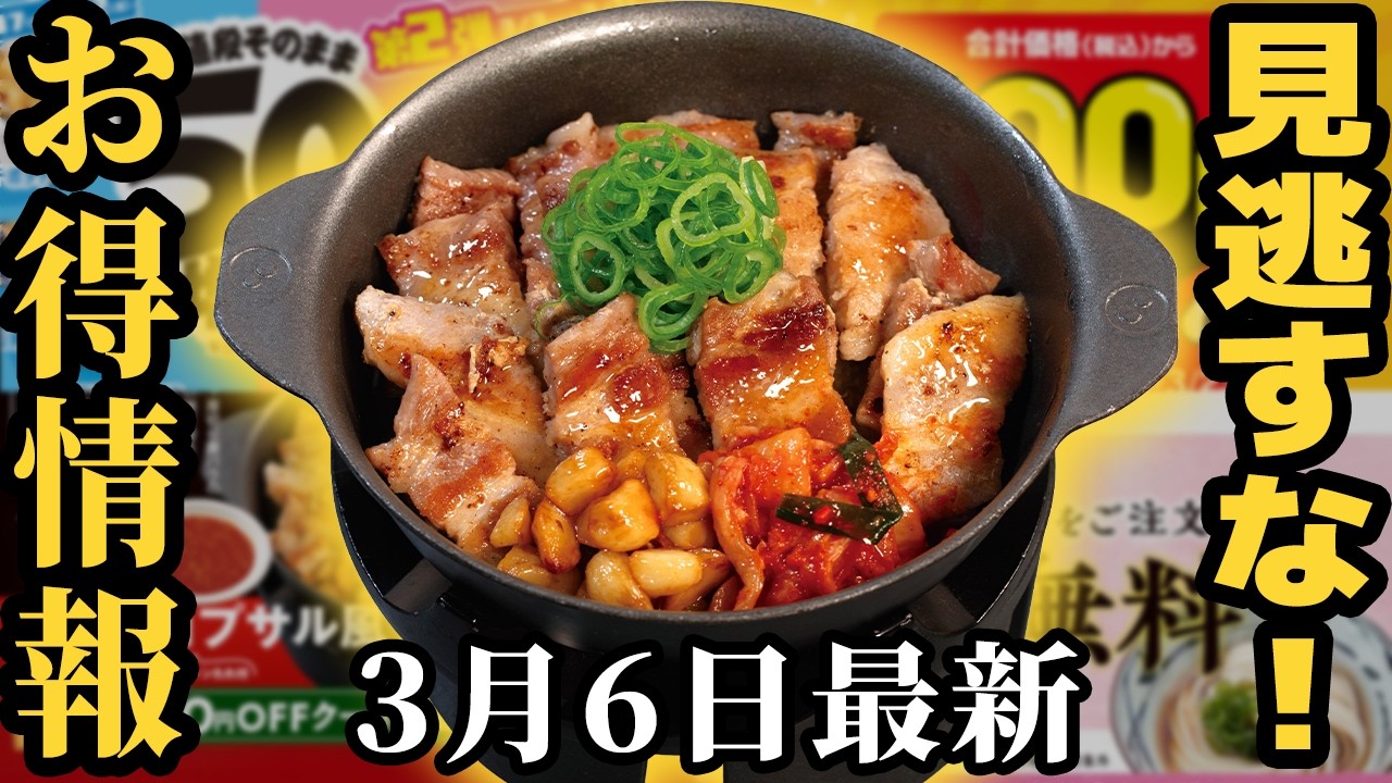【お得情報】松のやで最大級の30％引きクーポンが発動！吉野家で遂に旨いトッピング牛丼が誕生など【ずんだもん解説】