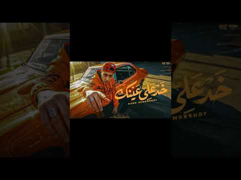 لمهرجان خد علي عينك (يازميكس انت عينك راشقه مع الاكس) قالو
