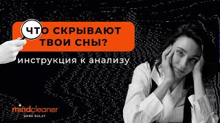 Толкование снов по Юнгу | Что значит ваш сон? #юнг #психология #сон