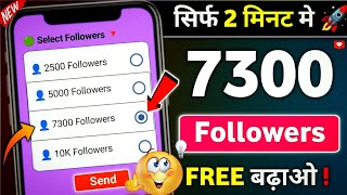 Without login Instagram par follower kaise badhaye | Instagram followers kaise badhaye