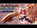 【MHW】タイラントグレイブの魅力を皆に伝えたい!【ゆっくり実況】