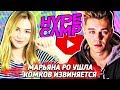 😲 КОМКОВ ИЗВИНЯЕТСЯ ➤ МАРЬЯНА РО УШЛА С YOUTUBE ➤ HYPE CAMP — ЭТО ПОСТАНОВА