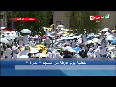 الحياة دعاء خطبة يوم عرفة