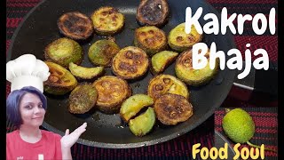 Kakrol Bhaja | Kantola Fry | Teasel Gourd Fry | Kakrol recipe bengali | Bengali Recipe | Food Soul