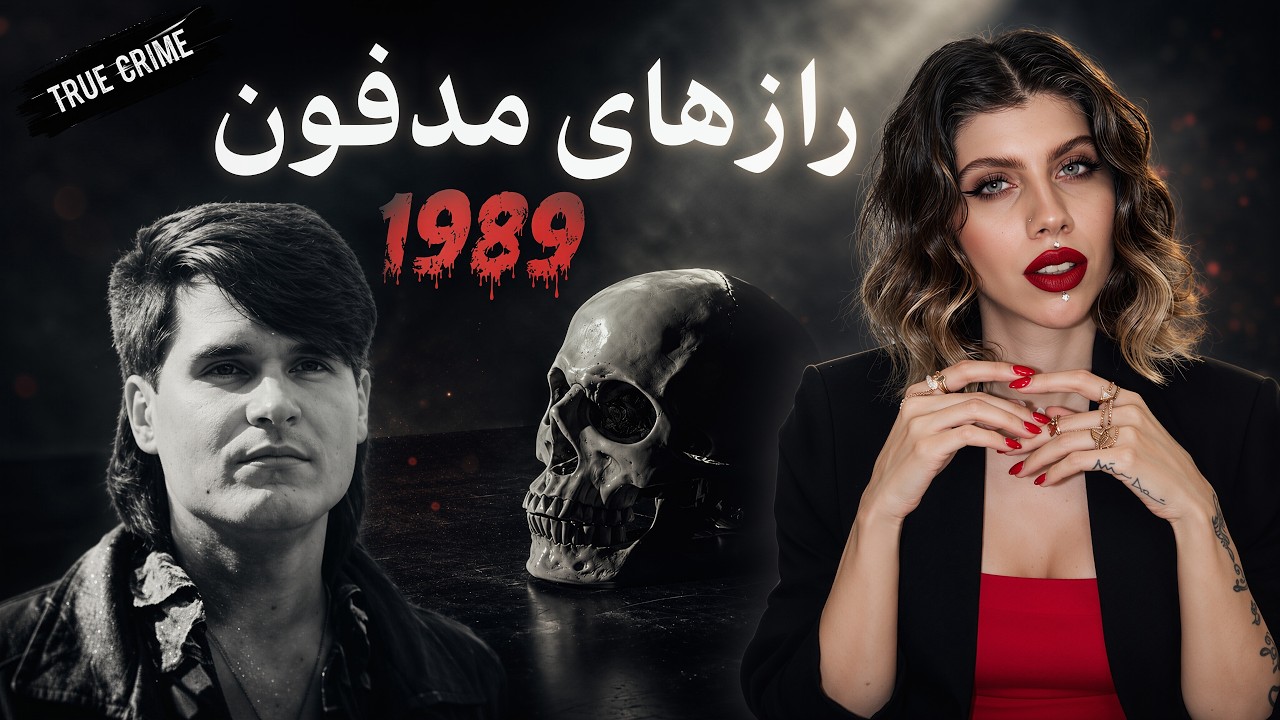پرونده های جنایی (73) مزرعه ی شیطان 💀 فرقه ی آدولفو کنستانزو - YouTube