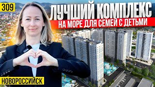 Почему ЖК Облака — лучший комплекс на море для семей с детьми? Новостройки Новороссийска