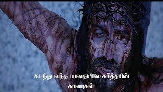 Vignette de la vidéo "Katantu vanta pataiyile karttarin pataikal|lent days song|Christian song tamil|jesus songlyrics"