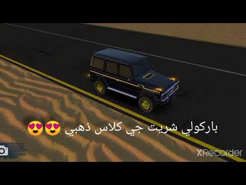 شريت جي كلاس ذهبي