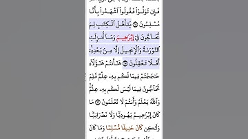 سورة آل عمران أية ٦٥