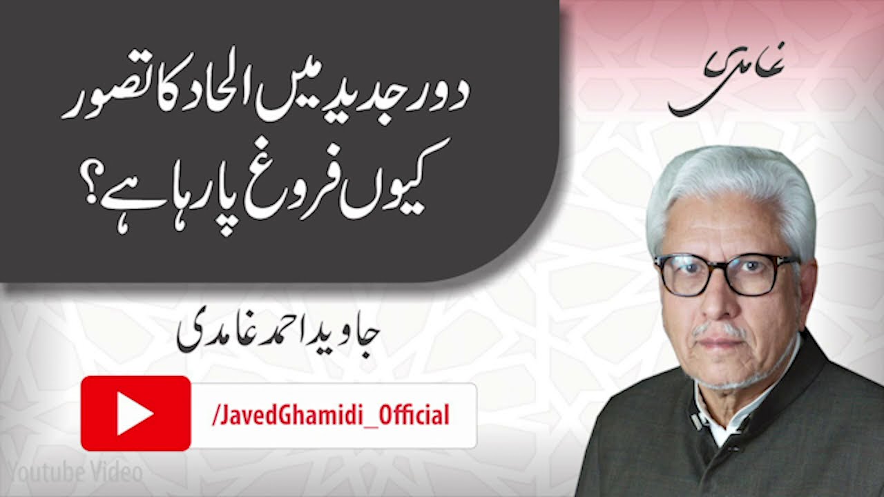 Why is atheism spreading in modern times? Javed Ahmad Ghamidi