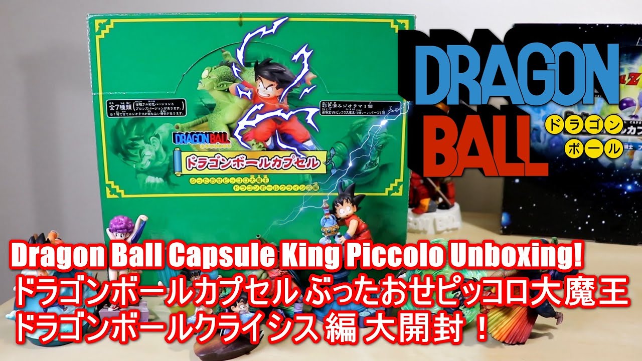 ドラカプ】ドラゴンボールカプセル ぶったおせピッコロ大魔王