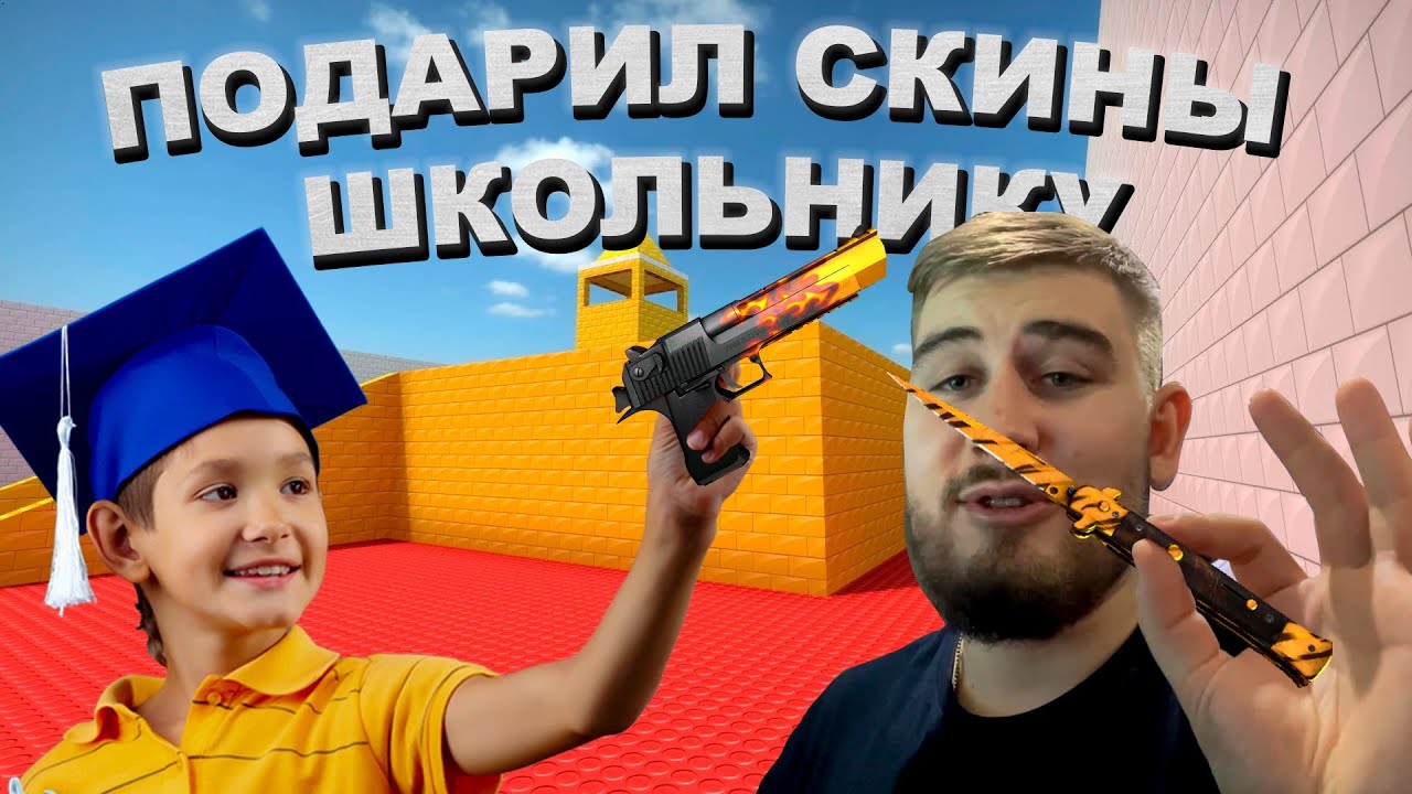 подарю скины