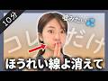 【嘘だろ…】3日続けるとほうれい線が引くほど消える！顔のたるみが"ぎゅんぎゅん"リフトアップする顔トレ