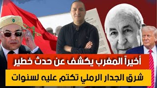 Download Lagu محاولة إنقلاب جزائرية في الأمم المتحدة،أخيراً المغرب يكشف عن حدث خطير شرق الجدار  تكتم عليه لسنوات MP3 Download Lagu محاولة إنقلاب جزائرية في الأمم المتحدة،أخيراً المغرب يكشف عن حدث خطير شرق الجدار  تكتم عليه لسنوات MP3