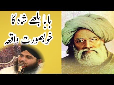 بابا بلھے شاہ کا خوبصورت واقعہ بیان پیر محمد اجمل رضا قادری Peer Muhammad Ajmal Islamic 92 4k 