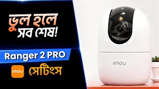 IMOU Ranger 2 Pro ইনস্টল ও সেটআপ, বাংলা টিউটোরিয়াল | Detection, Storage ও Network Settings screenshot 3