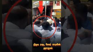DMK sekar babu attack TVK candidates #politics