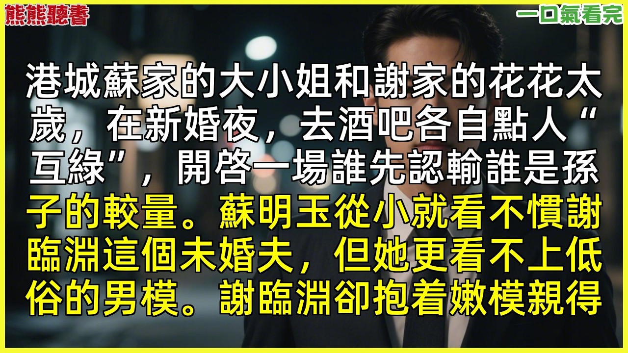 已完結《碎月不照两人心》苏明玉林西，|甜文|完結文|穿越|大女主|反轉文|重生|爽文|小說|聽書|一口氣看完